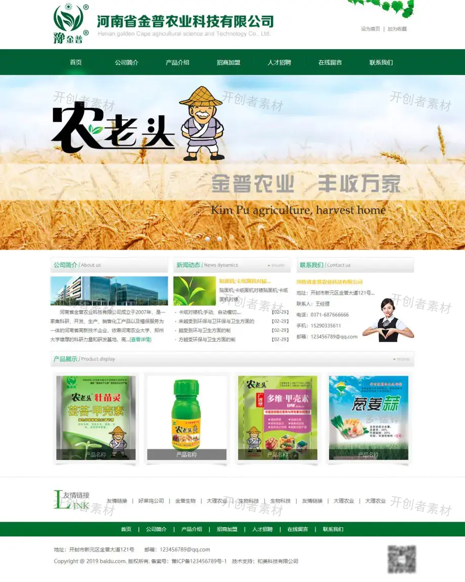 HTML绿色风格农业科技公司网站模板